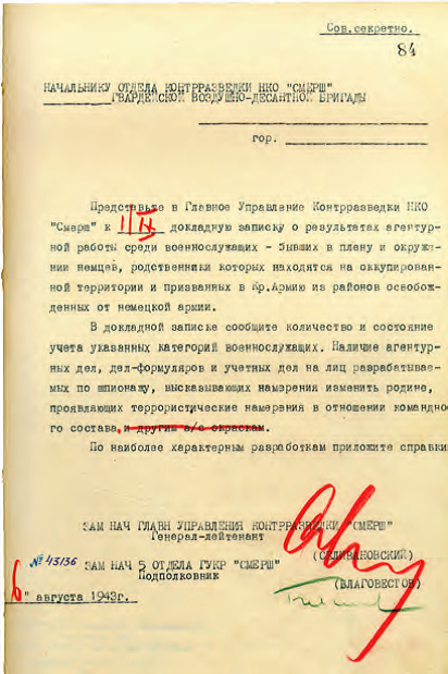 Директива ГУКР «Смерш» об агентурной работе среди военнослужащих, бывших в плену или окружении. 6 августа 1943 г.