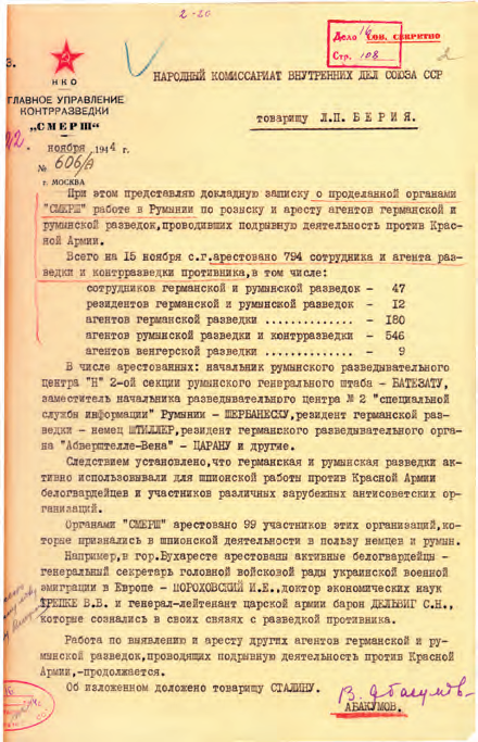 Докладная записка ГУКР «Смерш» о розыске и аресте агентов германской и румынской разведок. 1944 г.