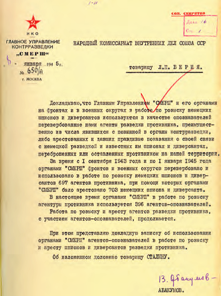 Докладная записка ГУКР «Смерш» об использовании в качестве опознавателей перевербованных агентов. 1945 г.
