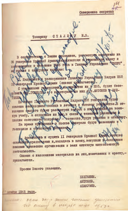 Докладная записка И.В. Сталину о советских генералах, бывших в плену. 1945 г.