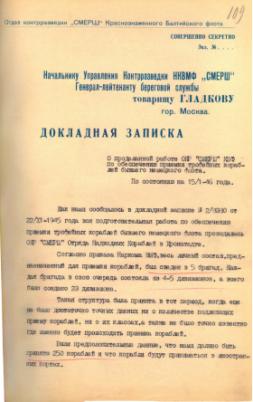 Докладная записка ОКР «Смерш» КБФ о работе по приемке трофейных кораблей. Январь 1946 г.