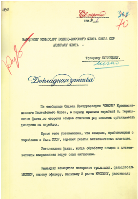 Докладная записка УКР «Смерш» НКВМФ СССР о попытках диверсий на кораблях. 1945 г.