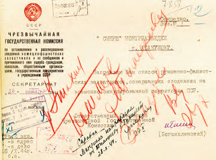 Документ о розыске военных преступников на освобожденной территории Румынии. 1944 г.