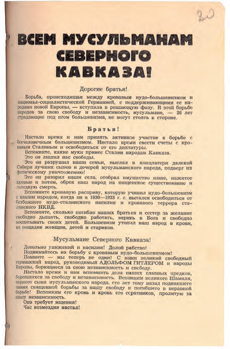Листовка, предназначенная для распространения на Северном Кавказе агентурой германской разведки. 1944 г.