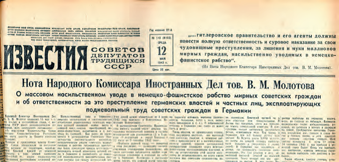 Нота НКИД СССР от 11 мая 1943 г.