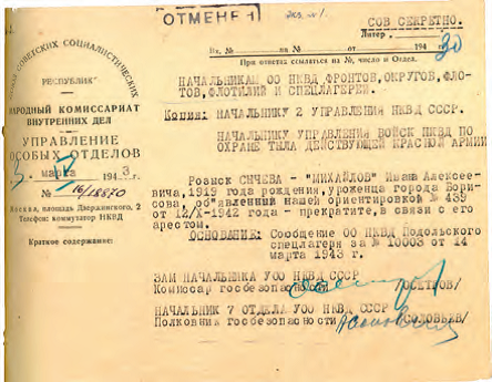 Ориентировка УОО НКВД СССР о прекращении розыска Сычева – «Михайлова» в связи с его арестом. 3 апреля 1943 г.