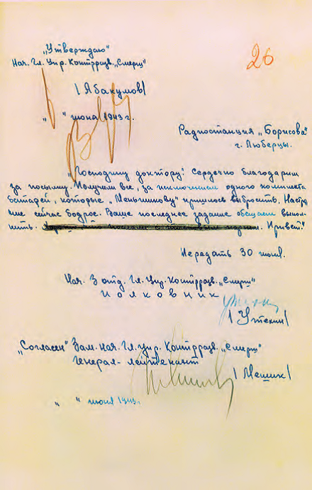 Переданный в абверкоманду-103 по радиостанции «Борисов» текст радиограммы о получении посылки через курьера «Меньшикова». 30 июня 1943 г.