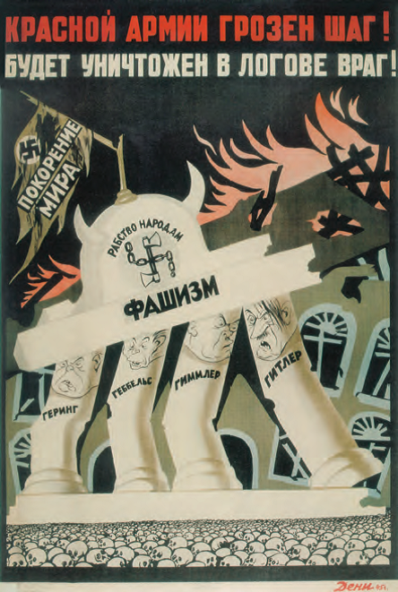 Плакат художника В. Дени. 1945 г.