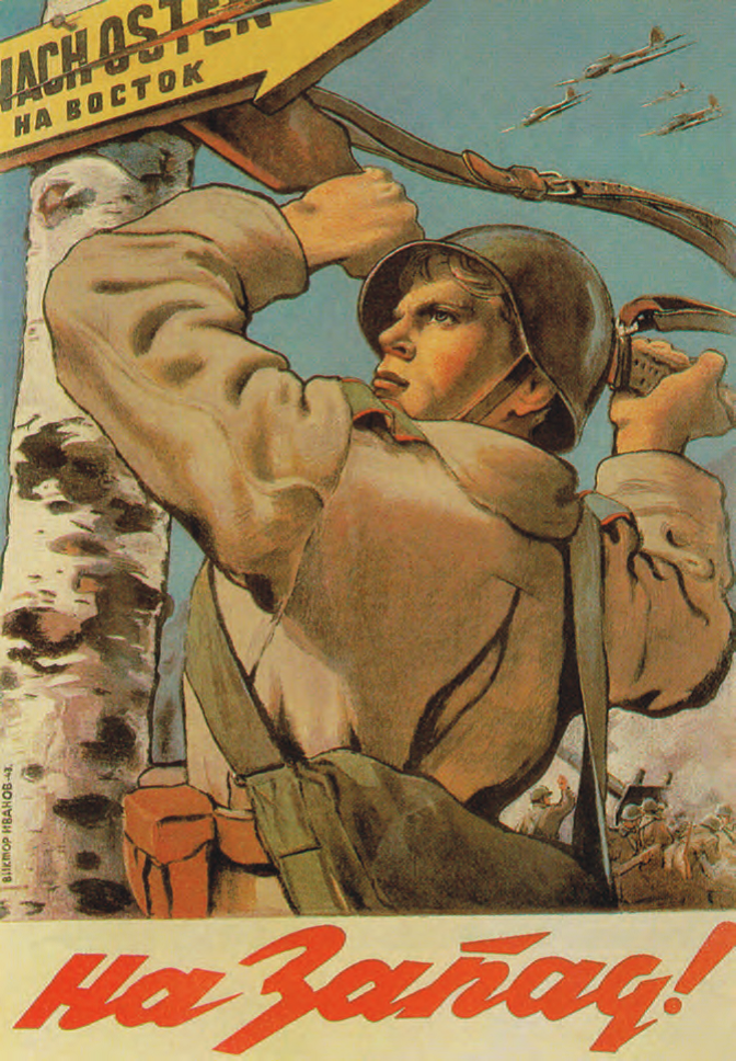 Плакат художника В. Иванова. 1943 г.
