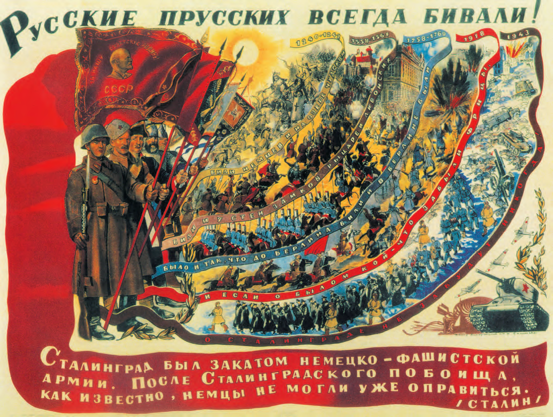 Плакат художника П. Алякринского. 1944 г.