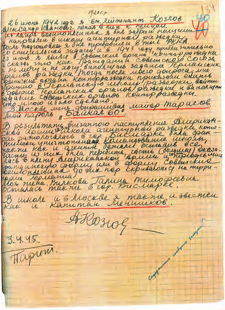 Показания А.И. Козлова, данные им в Париже сотрудникам советской контрразведки. 3 апреля 1945 г.