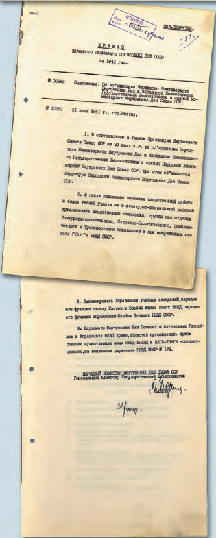 Приказ НКВД СССР № 00983 от 31 июля 1941 г.