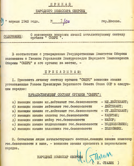 Приказ наркома обороны о присвоении воинских званий. 1943 г.