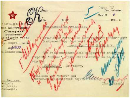 Сопроводительное письмо ОКР «Смерш» БФ к плану зафронтовой агентурной операции «Циклон». 15 марта 1944 г.