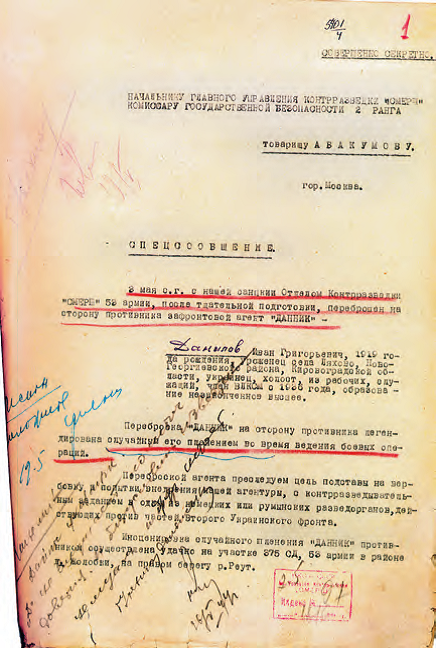 Спецсообщение УКР «Смерш» 2-го Украинского фронта о переброске зафронтового агента «Данник». 13 мая 1944 г.