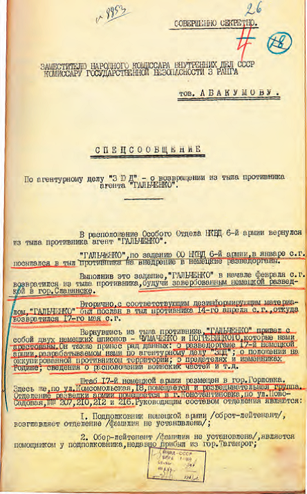 Спецсообщение в НКВД СССР о возвращении из тыла противника зафронтового агента «Гальченко». Май 1942 г.