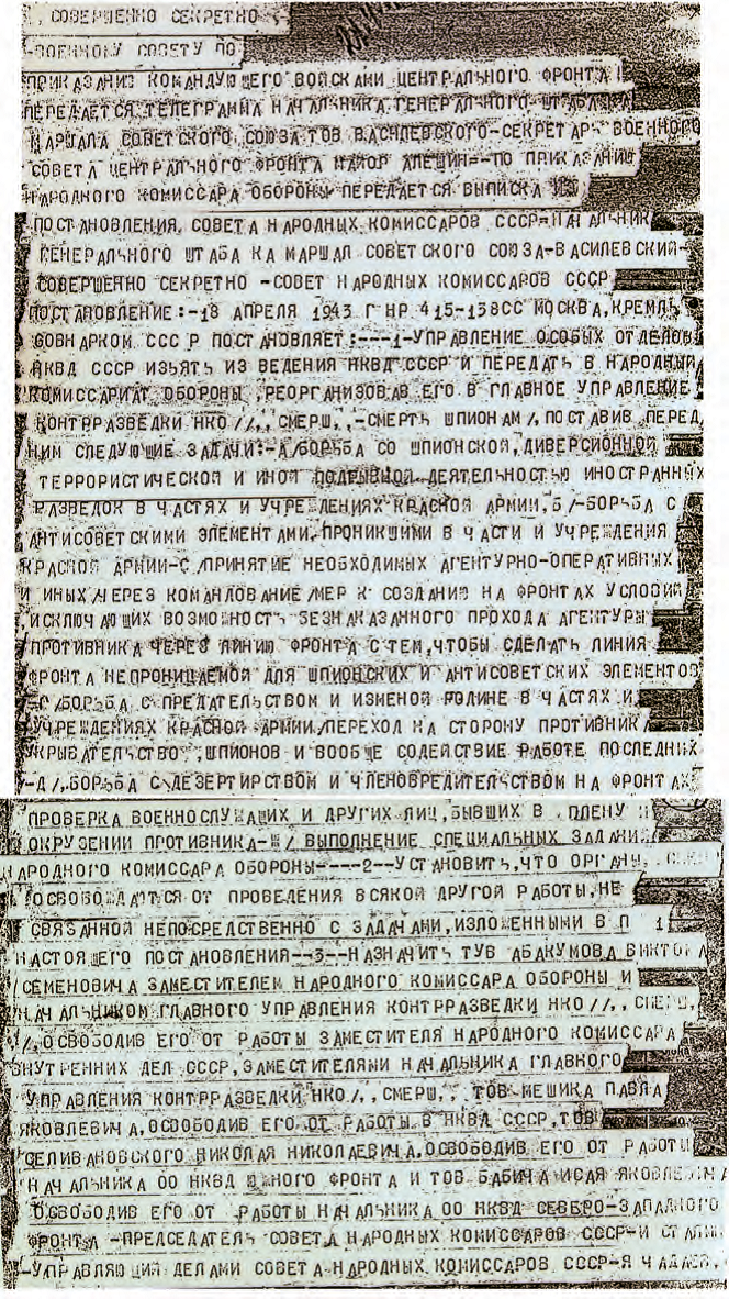 Телеграмма начальника Генерального штаба о создании ГУКР НКО «Смерш», поступившая в Военные советы фронтов. 1943 г.