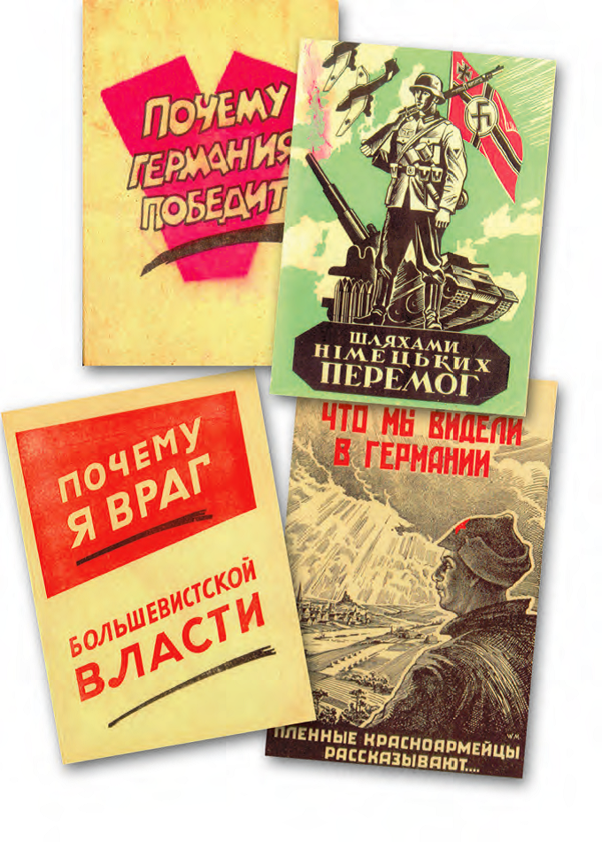 Антисоветская литература, распространявшаяся подразделениями «Цеппелина» в частях Красной Армии