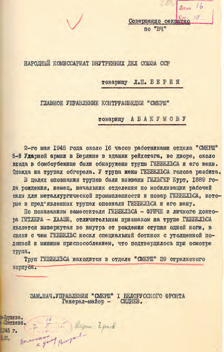 Докладная записка УКР «Смерш» 1-го Белорусского фронта об обнаружении останков Геббельса