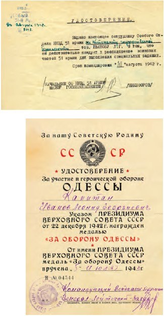 Документы из личного архива ветерана военной контрразведки Л.Г. Иванова