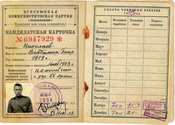 Документы прикрытия на имя В.П. Николаева, подготовленные для И.Г. Данилова в абвергруппе-101 для легализации в г. Одессе