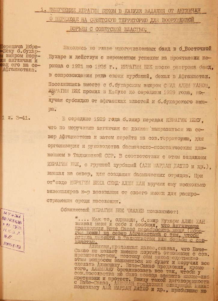 Обвинительное заключение по делу Ибрагим-бека  и  его  шайки.  1932  г.