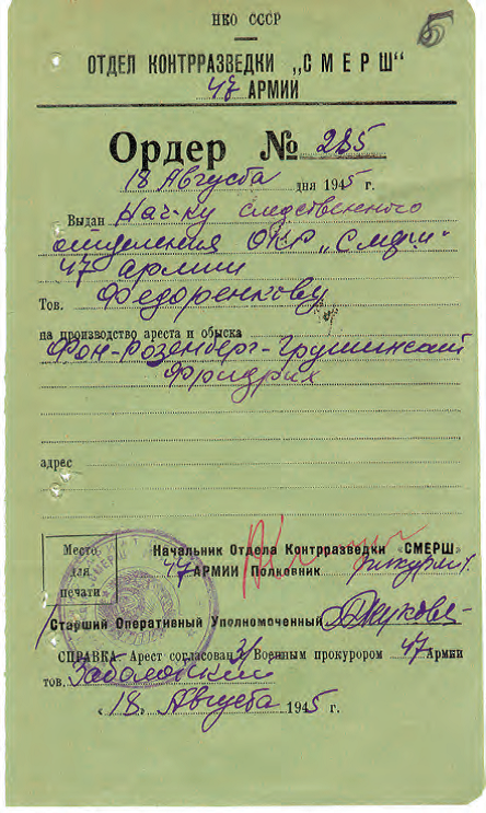Ордер на арест начальника подразделения 3Ф1 отдела «Абвер-3» Фридриха фон Розенберг-Грушинского