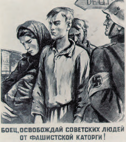 Плакат художника Л. Голованова. 1943 г.