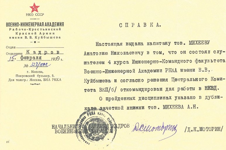 Справка,  выданная  А. Н.  Михееву  перед  убытием для работы в НКВД