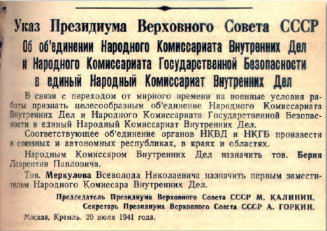 Указ Президиума Верховного Совета СССР от 20 июля 1941 г.