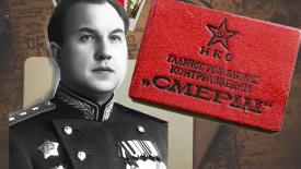 В.С. Абакумов и органы военной контрразведки в годы Великой Отечественной войны 1941-1945 гг. Уроки истории