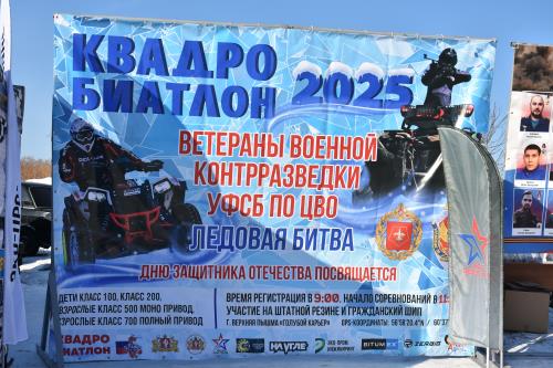 Екатеринбург Официальное мероприятие  Соревнования по квадробиатлону.
