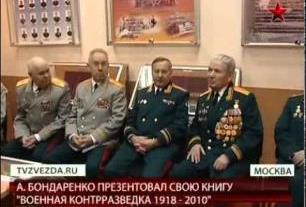 19.12.2011 Москва Вышла первая книга о военных контрразведчиках