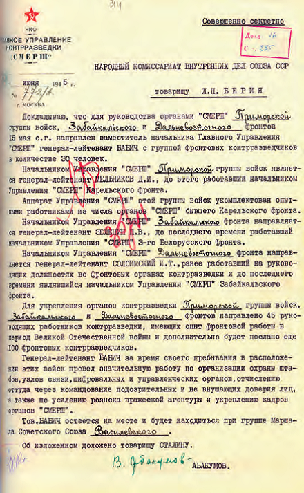 Докладная записка ГУКР «Смерш» в НКВД СССР о направлении на Дальний Восток группы руководящих работников. 30 июня 1945 г.