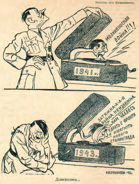Карикатура Кукрыниксов. 1943 г.