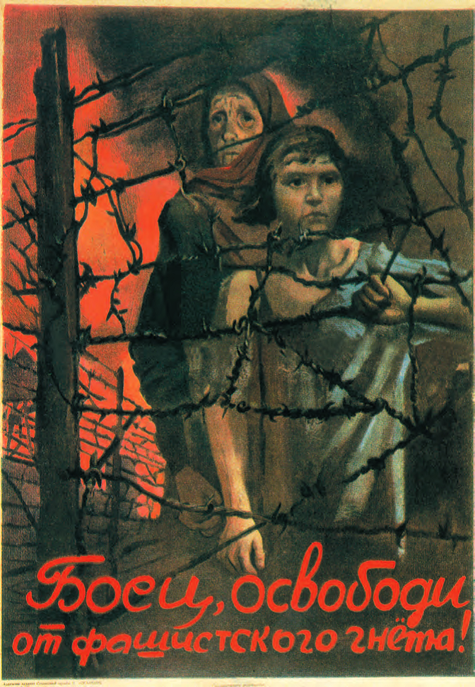 Плакат художника Б. Иогансона. 1943 г.