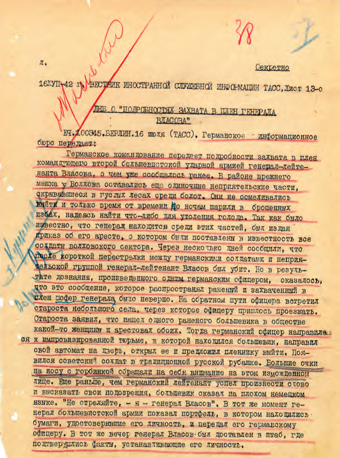 Сообщение ТАСС от 16 июля 1942 г.